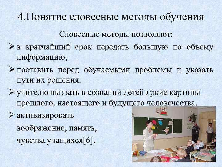 Словесные методы обучения картинки