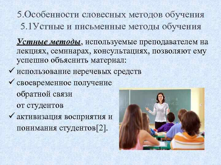 Методы устной пропаганды