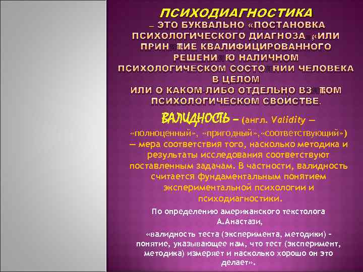 ПСИХОДИАГНОСТИКА – ЭТО БУКВАЛЬНО «ПОСТАНОВКА ПСИХОЛОГИЧЕСКОГО ДИАГНОЗА» , ИЛИ ПРИНЯТИЕ КВАЛИФИЦИРОВАННОГО РЕШЕНИЯ О НАЛИЧНОМ