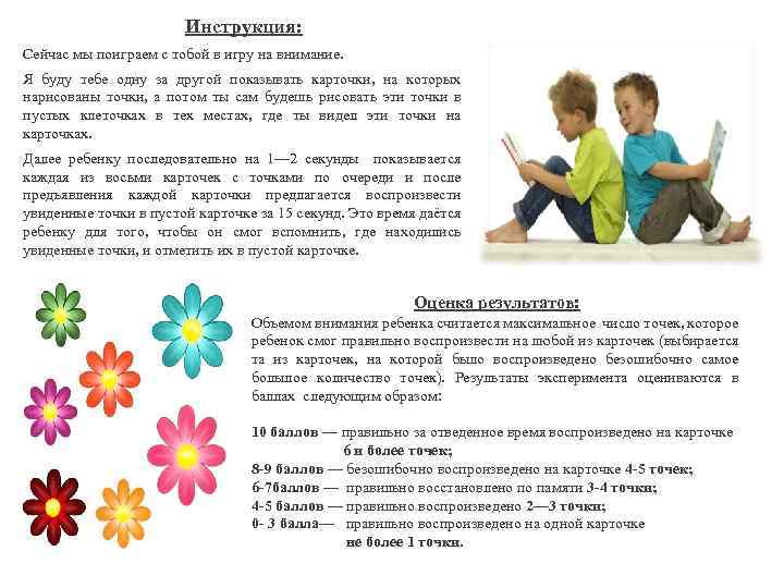 Инструкция: Сейчас мы поиграем с тобой в игру на внимание. Я буду тебе одну