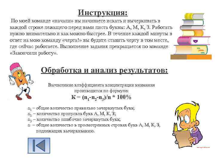 Составить план исследования развития произвольного внимания дошкольников игровыми методами