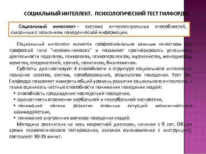 Уровень развития социального интеллекта. Методика Гилфорда социальный интеллект. Тест Гилфорда социальный интеллект субтест 1. Тест Гилфорда социальный интеллект субтест 2. Тест Гилфорда социальный интеллект.