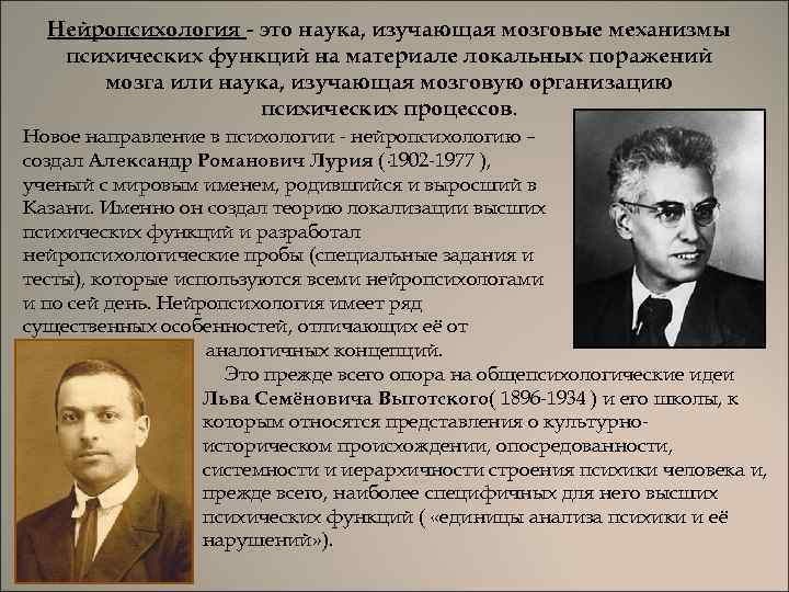 Кто разработал нейропсихологические методы исследования детей под руководством а р лурия 1902 1977