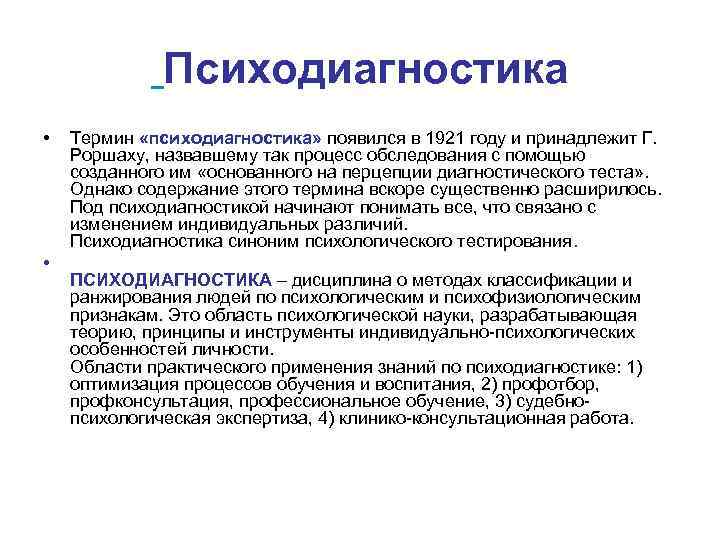 Карта первичной индивидуально психологической профконсультации