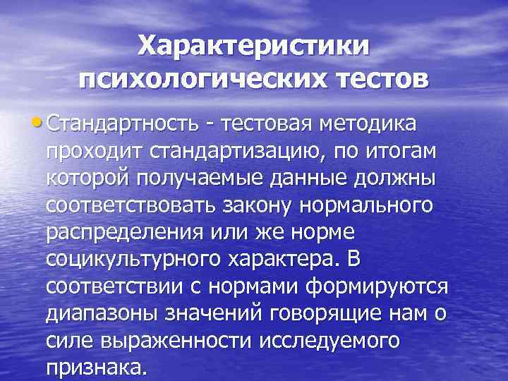 Тест характеристика. Характеристики психологических тестов. Характеристика теста. Особенности тестирования. Основными характеристиками психологических тестов являются.