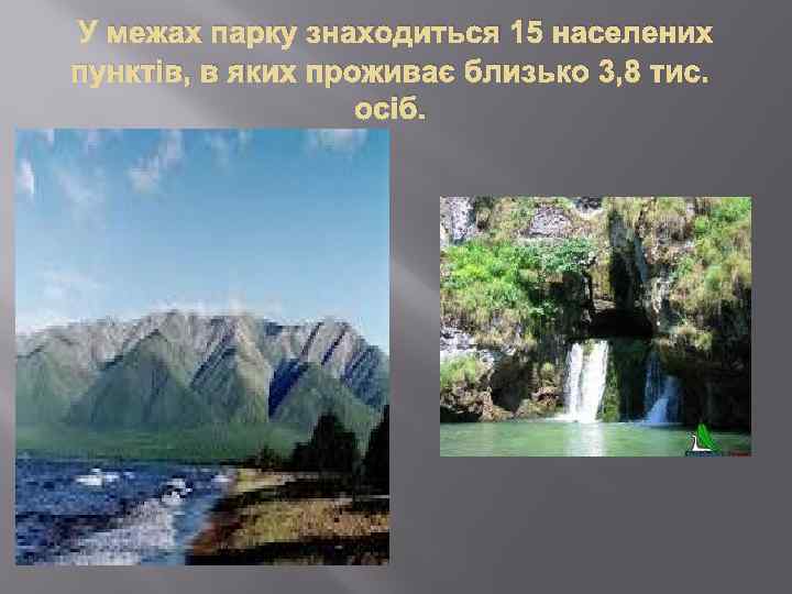 У межах парку знаходиться 15 населених пунктів, в яких проживає близько 3, 8 тис.