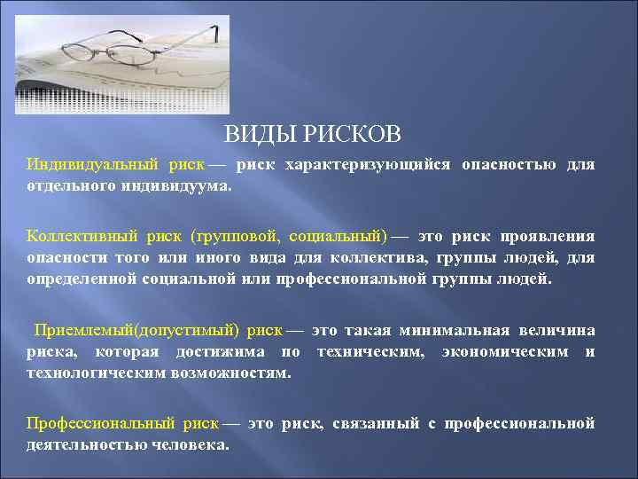 В содержательном плане понятие опасность это тест