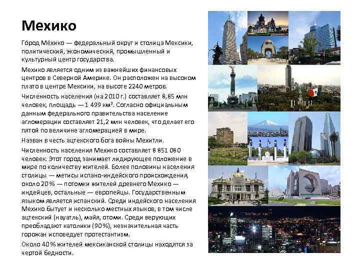 Агломерация мехико численность