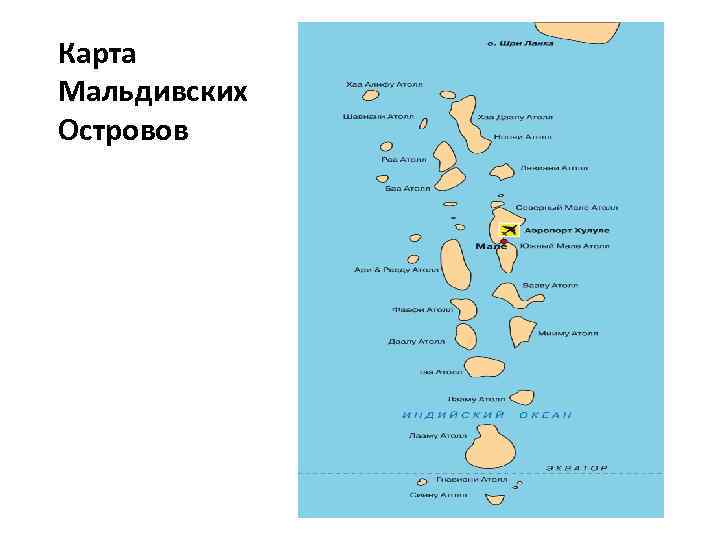 Подробная карта мальдивских островов