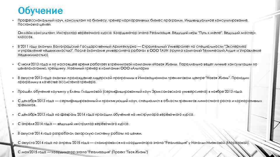 Обучение • Профессиональный коуч, консультант по бизнесу, тренер корпоративных бизнес программ. Индивидуальное консультирование. Постановка