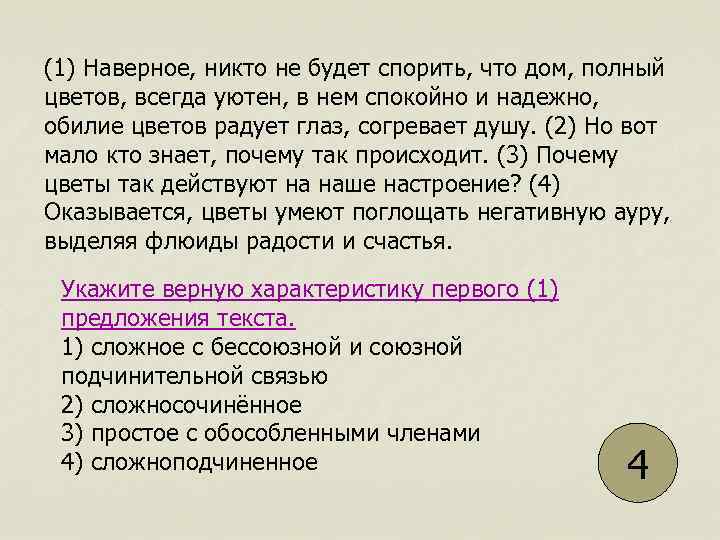 Дайте верную характеристику следующего предложения у берсенева в комнате