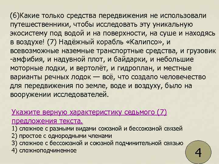 (6)Какие только средства передвижения не использовали путешественники, чтобы исследовать эту уникальную экосистему под водой