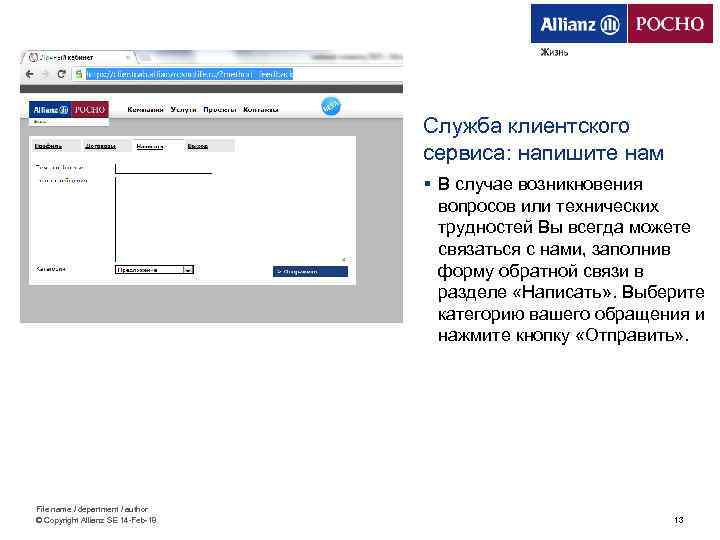 Служба клиентского сервиса: напишите нам § В случае возникновения вопросов или технических трудностей Вы