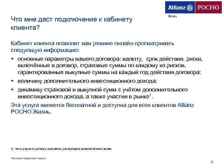 Что мне даст подключение к кабинету клиента? Кабинет клиента позволит вам режиме онлайн просматривать