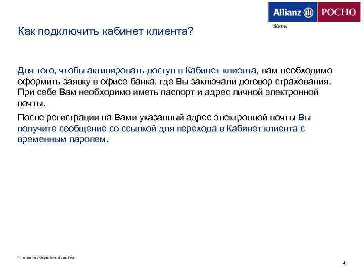 Как подключить кабинет клиента? Для того, чтобы активировать доступ в Кабинет клиента, вам необходимо