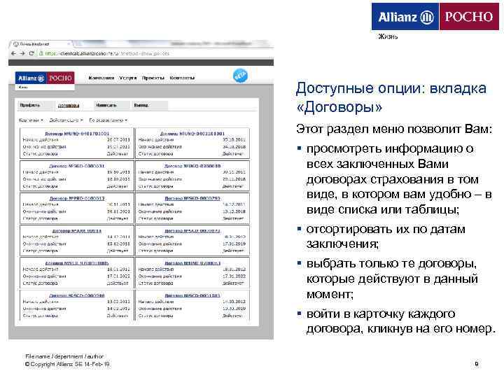 Доступные опции: вкладка «Договоры» Этот раздел меню позволит Вам: § просмотреть информацию о всех