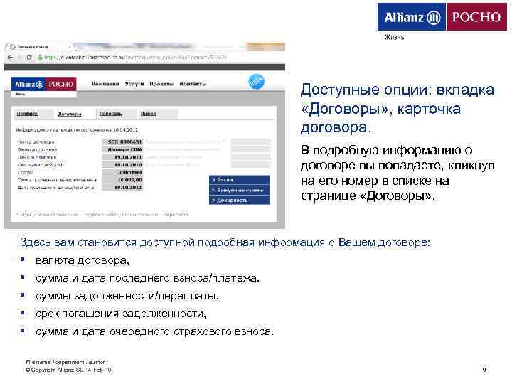 Доступные опции: вкладка «Договоры» , карточка договора. В подробную информацию о договоре вы попадаете,