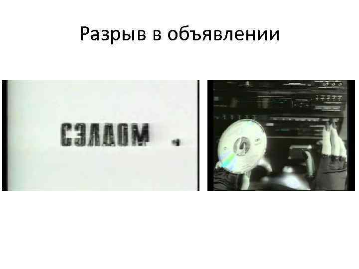Разрыв в объявлении 