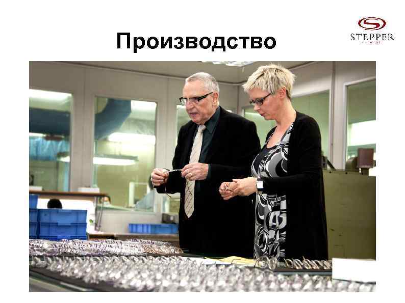 Производство 