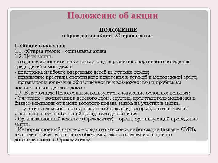 Положение о скидках на предприятии образец рб