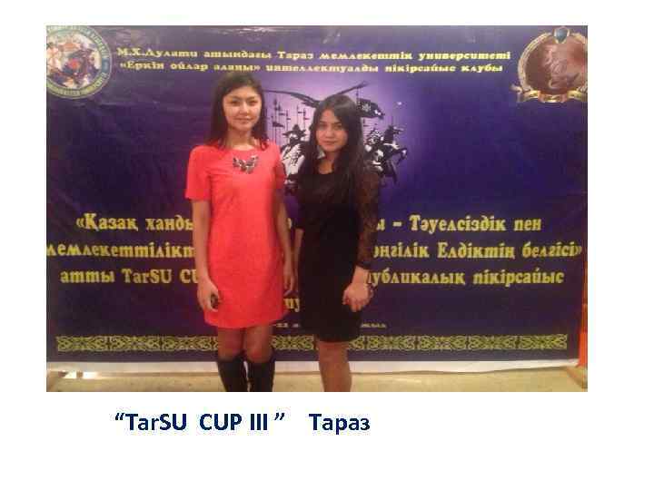 “Tar. SU CUP III ” Тараз 