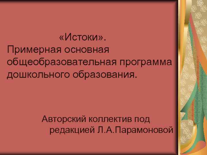 Техническое творчество презентация истоки 8 класс