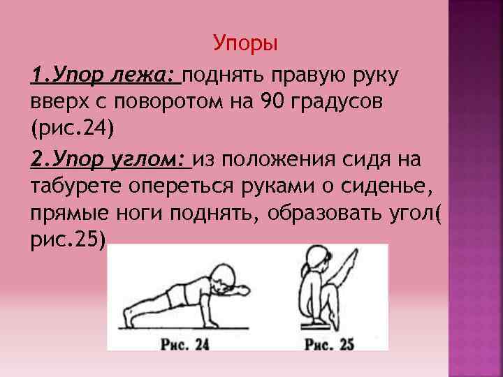 Правая рука поднята вверх. Упор на правую руку. Упор сидя углом. Упор лежа на правой руке. Положение сидя с упором на руки.