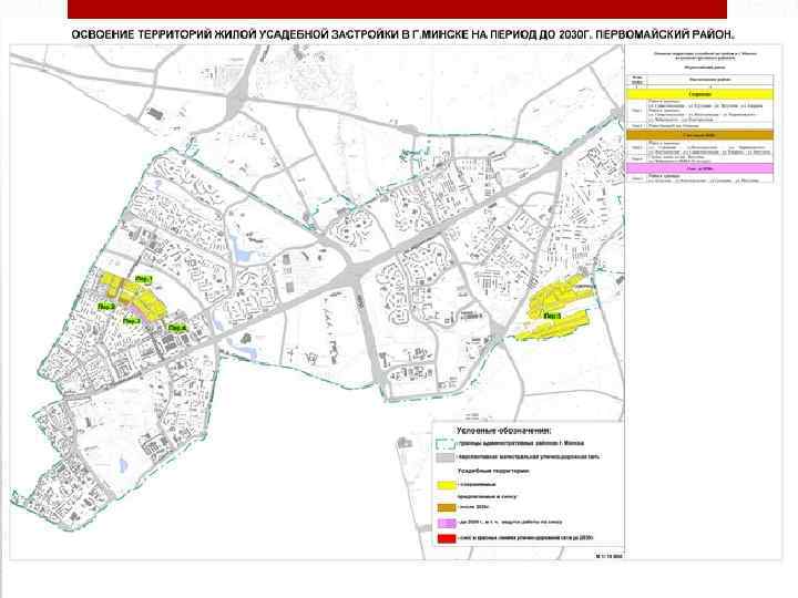 Генеральный план застройки минска до 2030 года