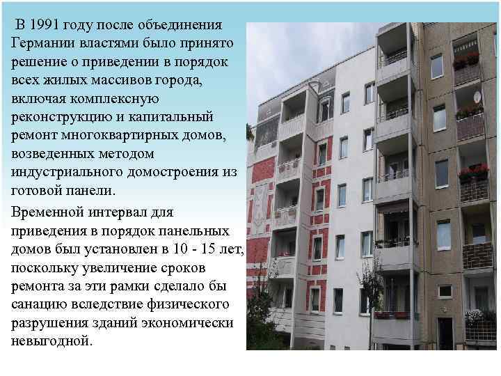 В 1991 году после объединения Германии властями было принято решение о приведении в порядок
