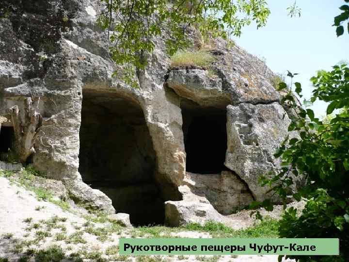 Рукотворные пещеры Чуфут-Кале 