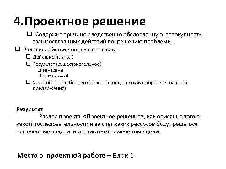 Проектное решение. Проектное решение пример. Проектное решение это. Описание проектного решения. Проектное решение образец.