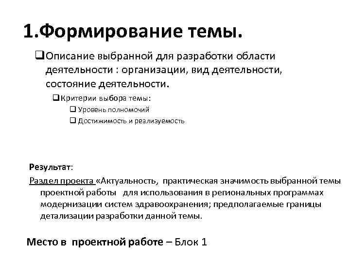 1. Формирование темы. q. Описание выбранной для разработки области деятельности : организации, вид деятельности,