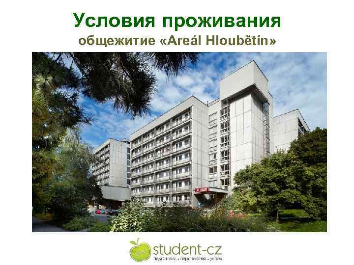Условия проживания общежитие «Areál Hloubětín» 