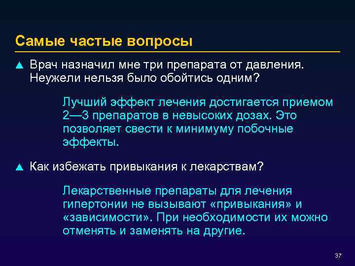 Самые частые вопросы p Врач назначил мне три препарата от давления. Неужели нельзя было