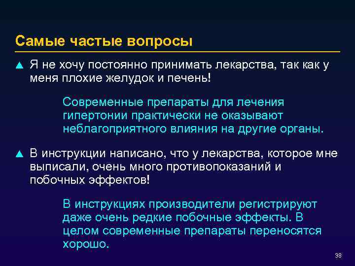 Самые частые вопросы p Я не хочу постоянно принимать лекарства, так как у меня