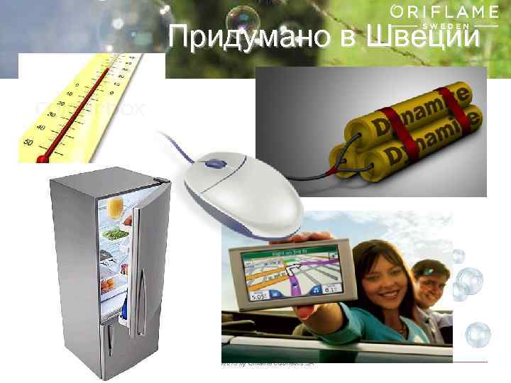 Придумано в Швеции Copyright © 2013 by Oriflame Cosmetics SA 