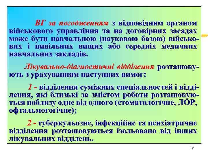 ВГ за погодженням з відповідним органом військового управління та на договірних засадах може бути