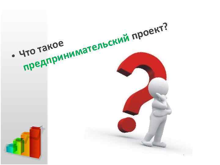 кое о та нимат • Чт при ред п кий ельс ект? про 