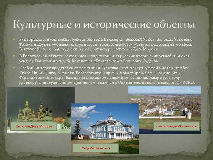 Достопримечательности вологодской области фото с названиями и описанием