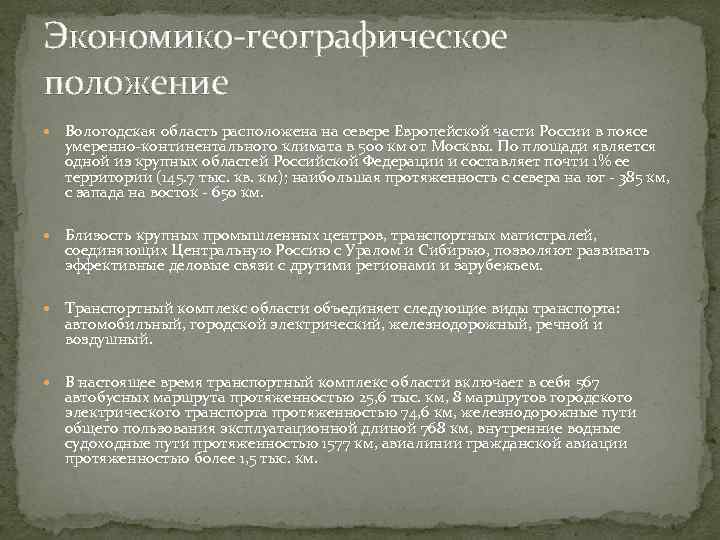 Характеристика вологодской области по плану