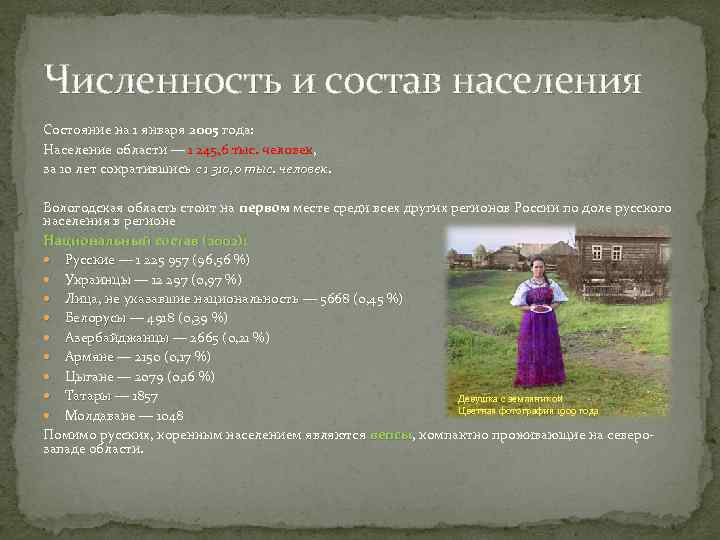 Численность и состав населения Состояние на 1 января 2005 года: Население области — 1