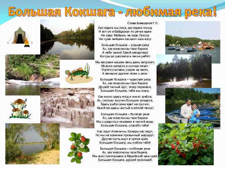 Презентация большая кокшага