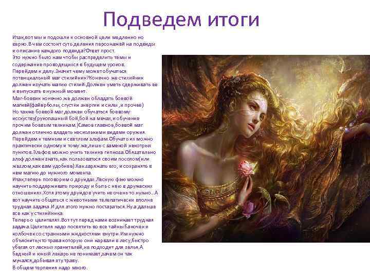 Подведем итоги Итак, вот мы и подошли к основной цели медленно но верно. В