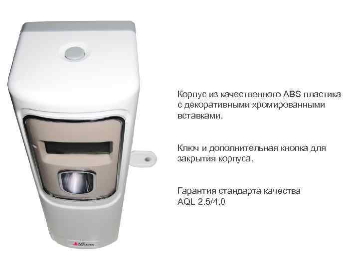 Корпус из качественного ABS пластика с декоративными хромированными вставками. Ключ и дополнительная кнопка для