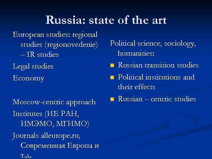Russia: state of the art European studies: regional studies (regionovedenie) – IR studies Legal