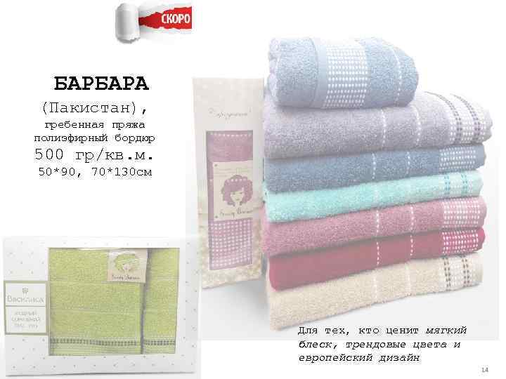 БАРБАРА (Пакистан), гребенная пряжа полиэфирный бордюр 500 гр/кв. м. 50*90, 70*130 см Для тех,