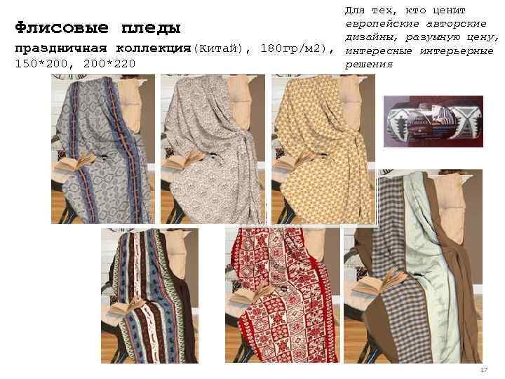 Для тех, кто ценит европейские авторские дизайны, разумную цену, праздничная коллекция(Китай), 180 гр/м 2),