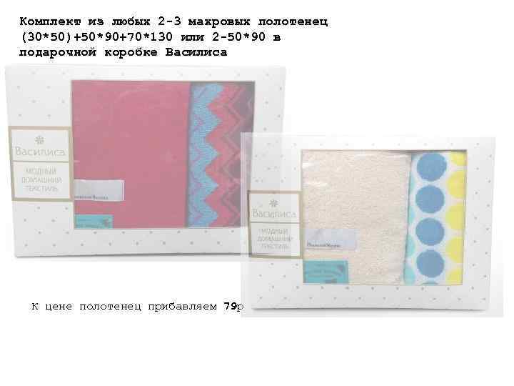 Комплект из любых 2 -3 махровых полотенец (30*50)+50*90+70*130 или 2 -50*90 в подарочной коробке