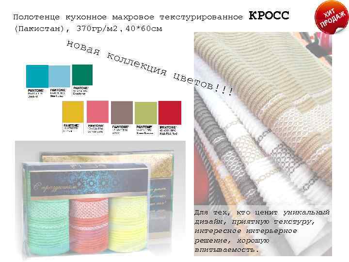 Полотенце кухонное махровое текстурированное (Пакистан), 370 гр/м 2 , 40*60 см нов ая кол