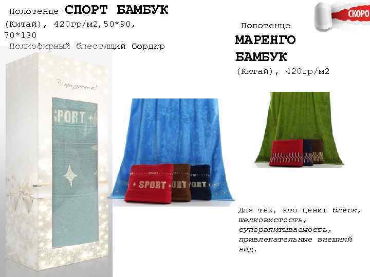 Полотенце СПОРТ БАМБУК (Китай), 420 гр/м 2, 50*90, 70*130 Полиэфирный блестящий бордюр Полотенце МАРЕНГО